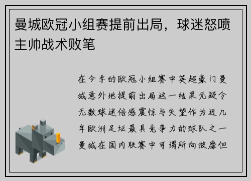 曼城欧冠小组赛提前出局，球迷怒喷主帅战术败笔